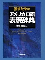 Kenkyusha's New Little English Dictionary 4767430267 Book Cover