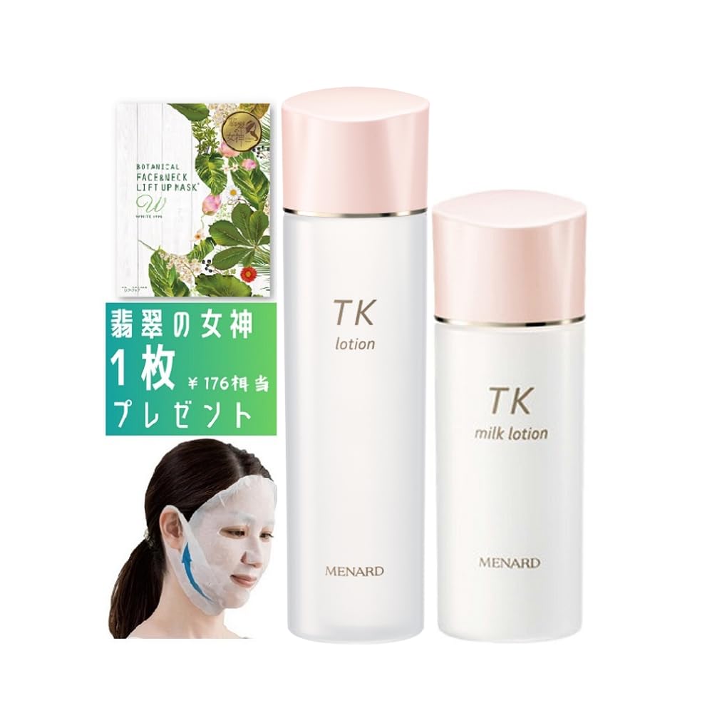 メナードTK お得セット