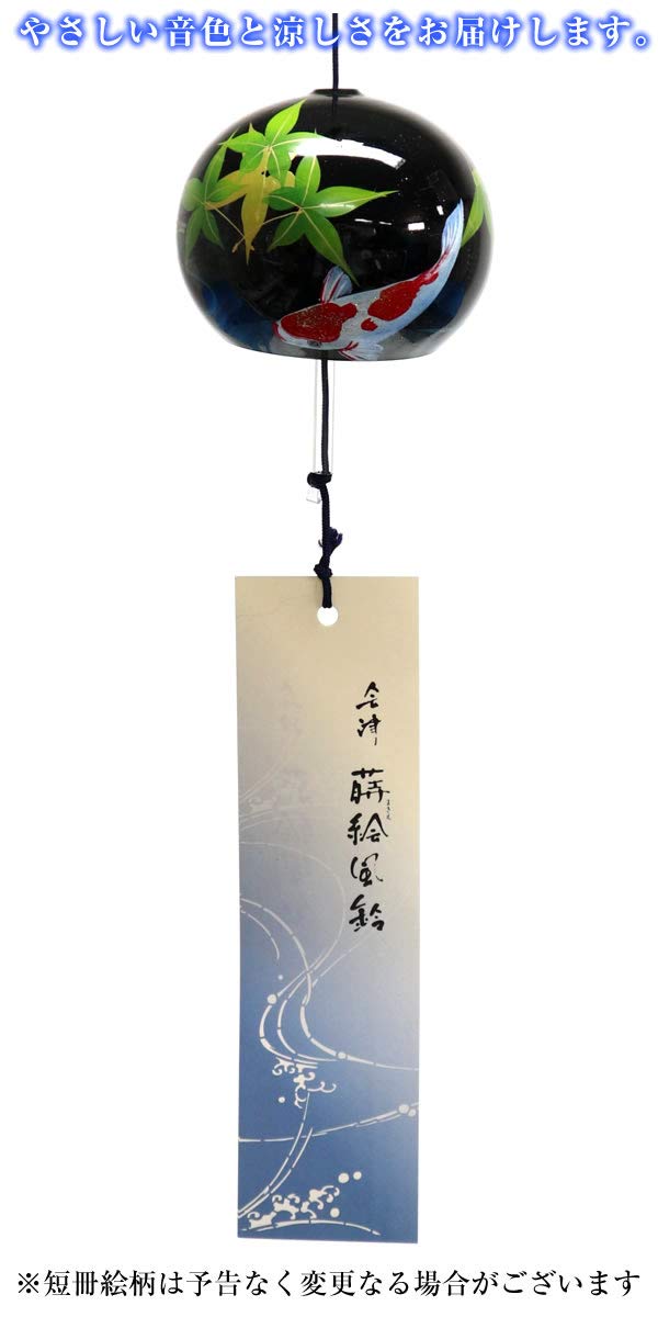 Amazon.co.jp: 風鈴 ガラス うるし匠風鈴 もみじに鯉 R-247 会津