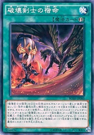 Amazon.co.jp: 破壊剣士の宿命 ノーマル 遊戯王 ブレイカーズ・オブ