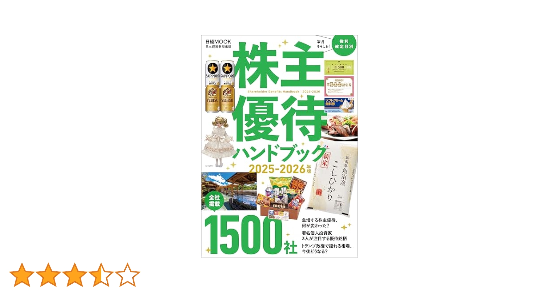 株主優待ハンドブック 2020―2021年版 株主優待ハンドブック 2020-2021年版 (日経ムック) | 日本経済