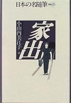 Amazon.co.jp: 日本の名随筆 作品社