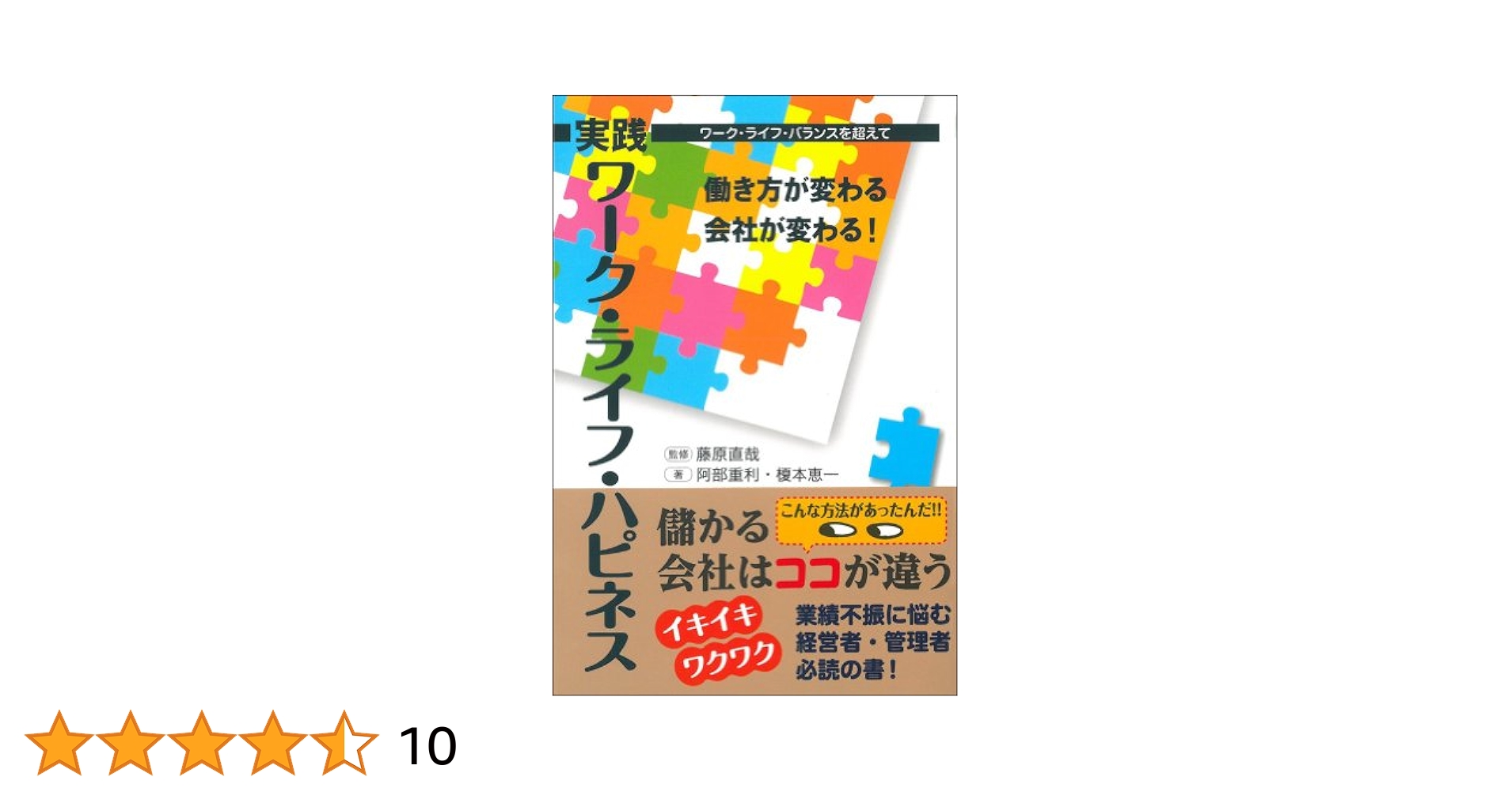 実践 ワーク・ライフ・ハピネス -ワーク・ライフ・バランスを
