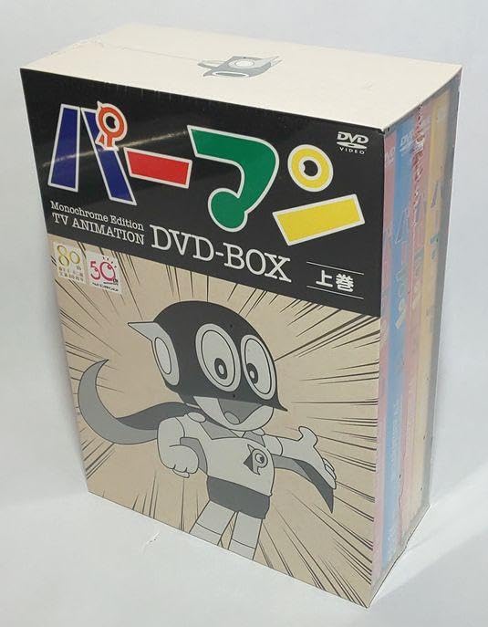 モノクロ版TVアニメ　パーマン　DVD　BOX　上巻（期間限定生産） DVD