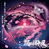 百花繚RUN! 歌詞