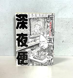 べーしっ君 完全版 (立東舎) | 荒井 清和 |本 | 通販 | Amazon