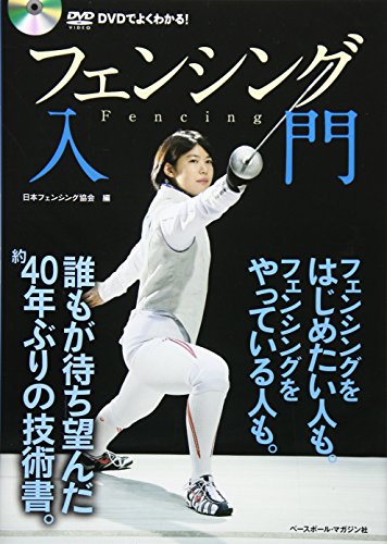 フェンシング ファンなら必見!2025年に読めばもっと好きになる本を厳選紹介!の表紙画像