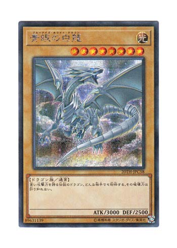 Amazon.co.jp: 遊戯王 日本語版 20TH-JPC58 Blue-Eyes White Dragon