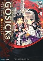 GosickS III -ゴシックエス・秋の花の思い出- 4041000483 Book Cover