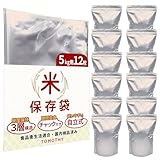 TOMOTHY 米 保存袋 5kg用12枚入 お米 保存容器 米袋 食品保存容器 アルミ袋 チャック付き 遮光袋 30×42cm 12枚