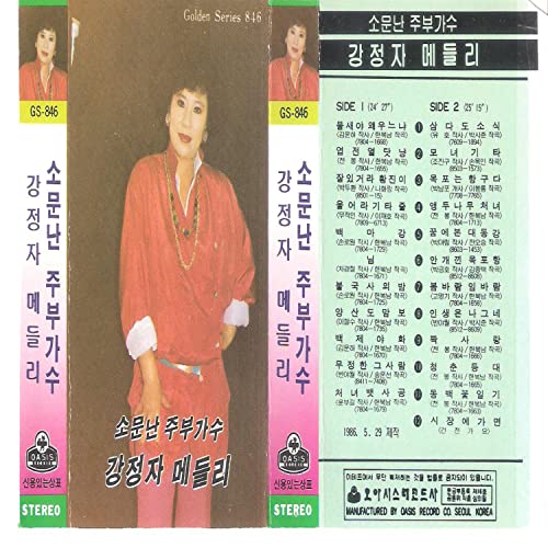 Amazon MusicでKang JungjaのFamous Housewife Singer Medleyを再生する