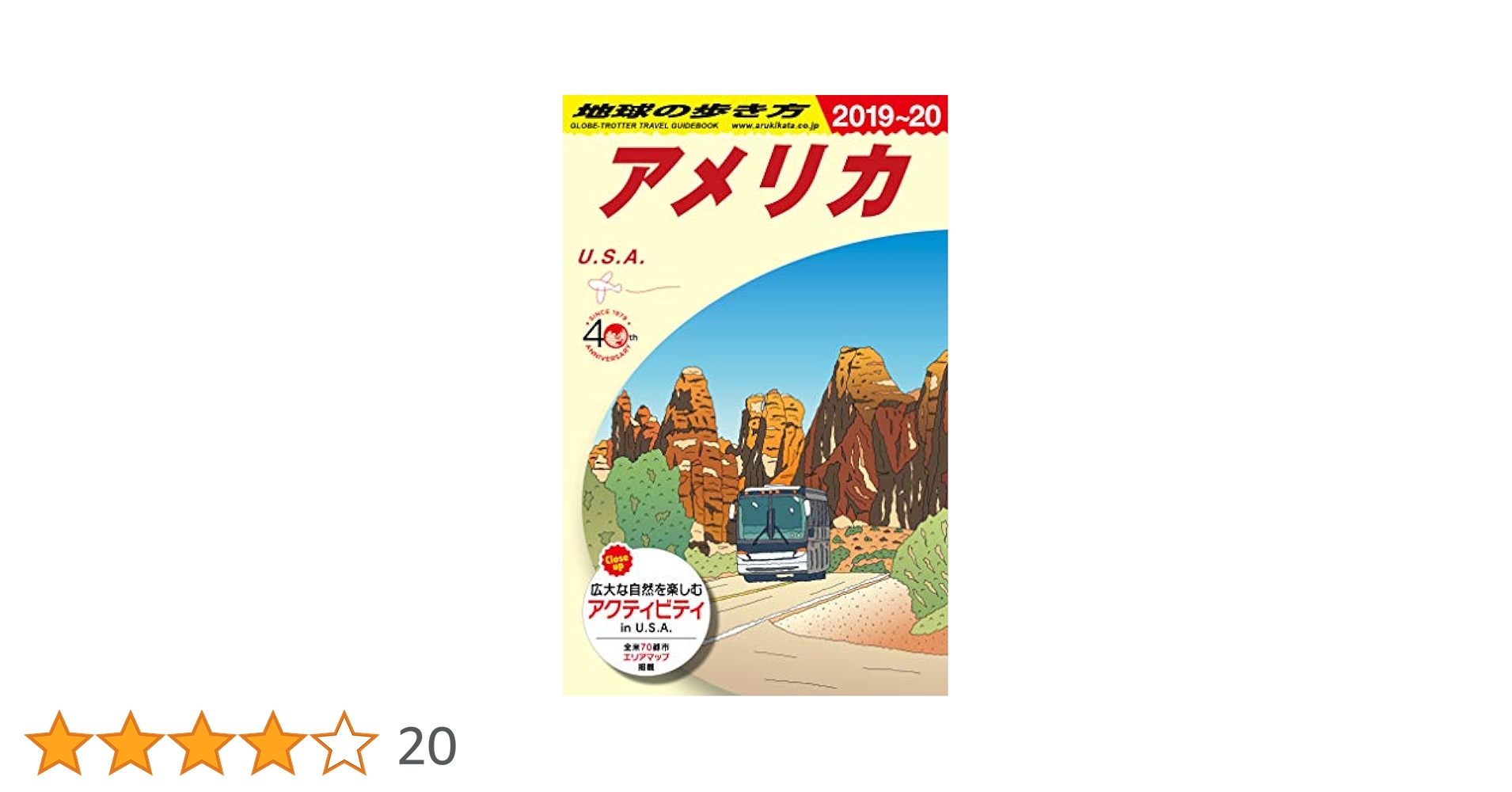 地球の歩き方 アメリカ 81-82版 Amazon.co.jp: B05 地球の歩き方 シアトル ポートランド 2024