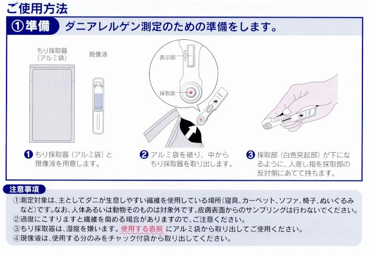 ダニスキャン 5テスト