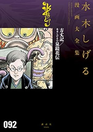 水木しげる漫画大全集　9冊セット ヨドバシ.com - ゲゲゲの鬼太郎 水木しげる漫画大全集（9