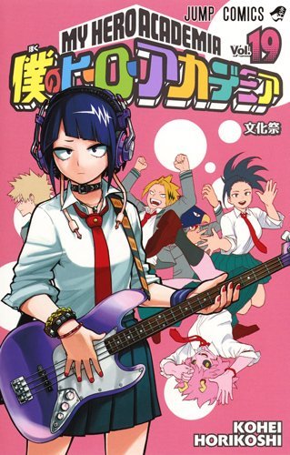 僕のヒーローアカデミア1-19巻セット 僕のヒーローアカデミア コミック 1-19巻セット |本 | 通販 | Amazon