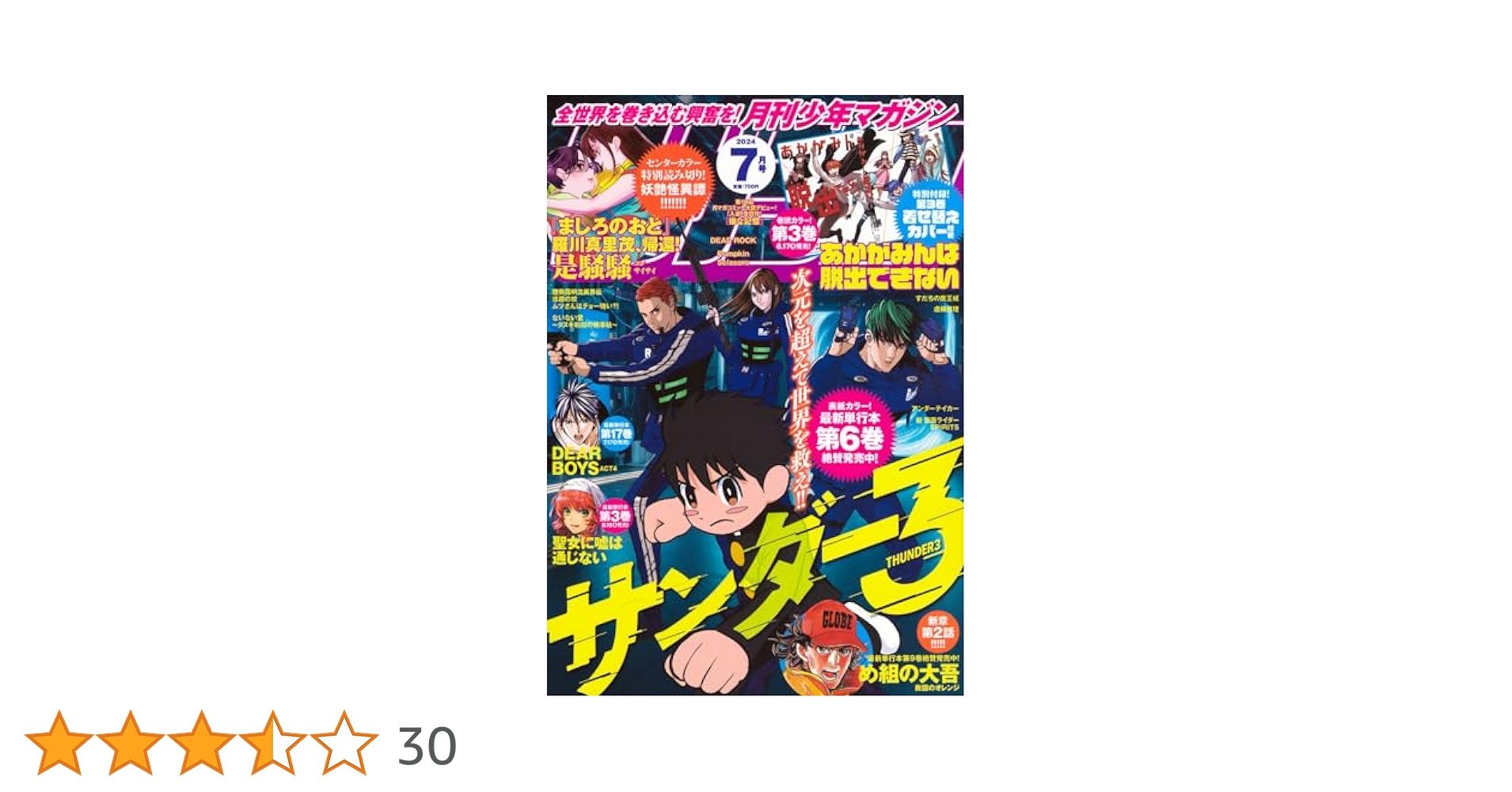 週刊少年マガジン　増刊 7月7日号 週刊少年マガジン 増刊 7月7日号 月刊少年マガジン (2024年07月