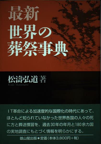Amazon.co.jp: 松濤 弘道: 本、バイオグラフィー、最新アップデート