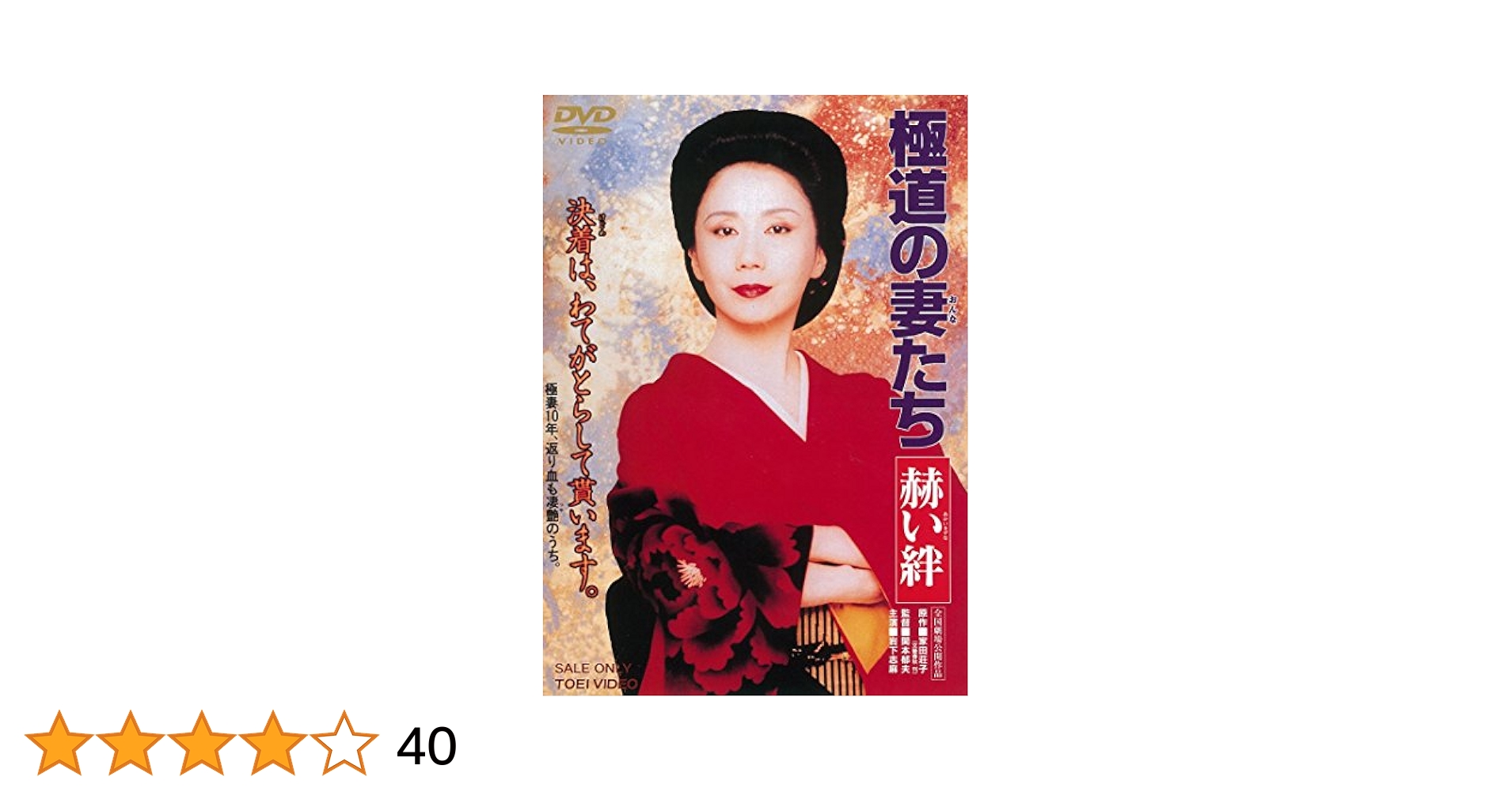 極道の妻たち [DVD] khxv5rg Amazon.co.jp: 極道の妻たち [DVD] : 岩下志麻, かたせ梨乃