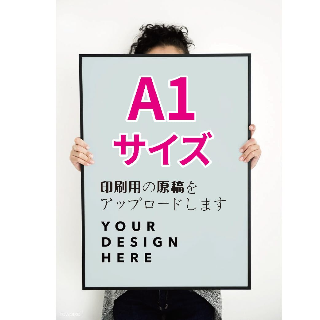 Amazon.co.jp: A1サイズポスター印刷 背面にステッカー付き (入って