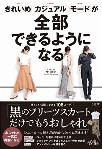 オライリー 無料電子書籍 きれいめ、カジュアル、モードが全部できるようになる バイ