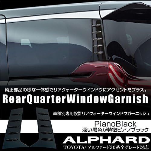30アルファード ヴェルファイア 純正 Cクォーターロックピラーガーニッシュ