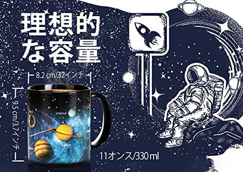 変色コーヒーカップ（11オンス）、彼氏への誕生日プレゼント、星、惑星、空、天文学に夢中になっている男性宇宙マニア全員へのプレゼント、太陽系カップ、夫へのクリスマスプレゼント