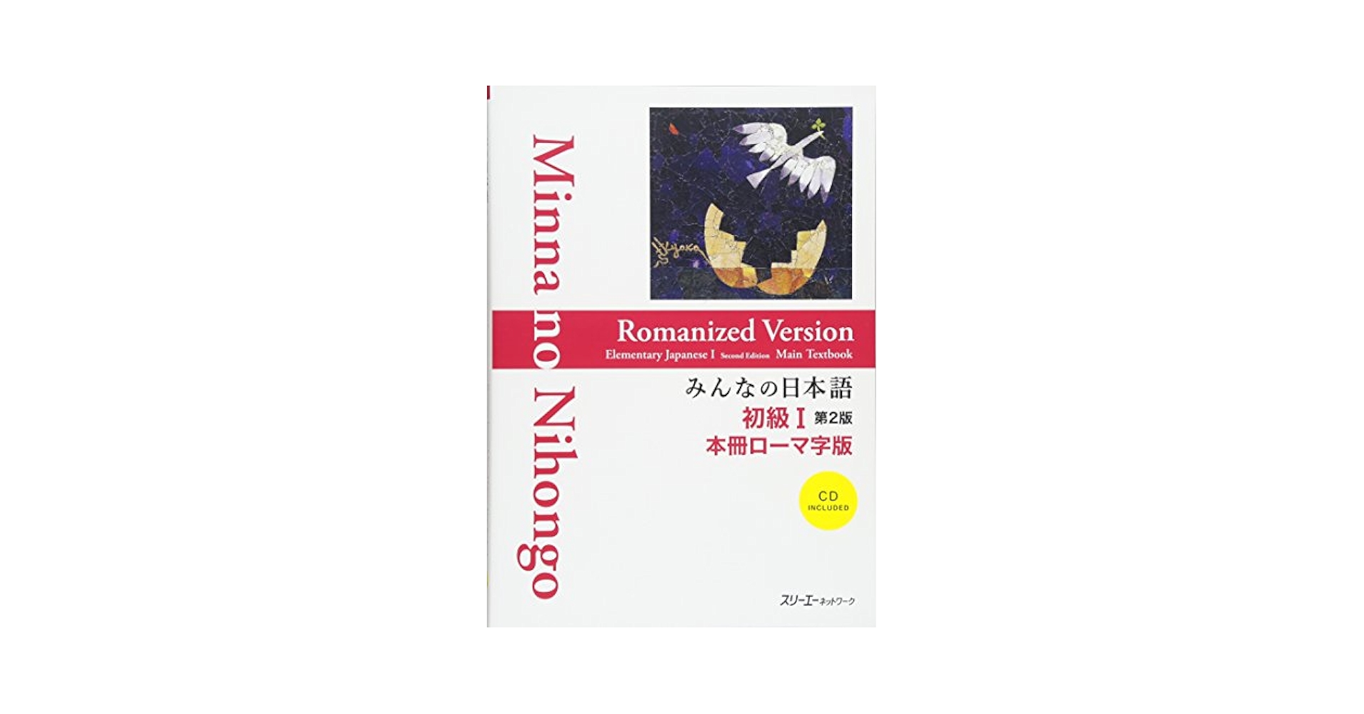 Elementary Japanese 日本語初級 1 & 2 (CD付き) GENKI 1 2 An Integrated Course in Elementary Japanese 4