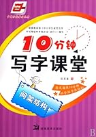 Framework10 Minutes of Calligraphy Class (Chinese Edition) 7535633587 Book Cover
