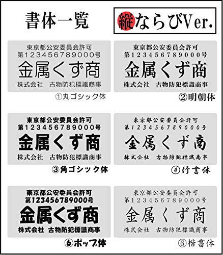 ⁠⁠✧全品正規品保証✧古物商取得✧ Amazon.co.jp: 金属くず商【縦ならびVer】古物商プレート【スタンド