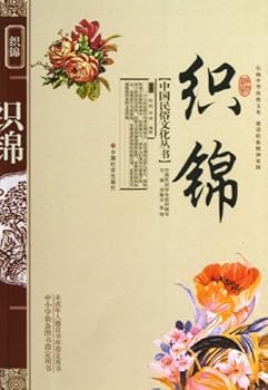 Paperback Brocade (Chinese Edition) [Chinese] Book