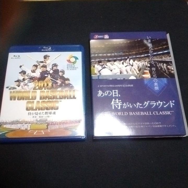 WBC2013 2017の二本