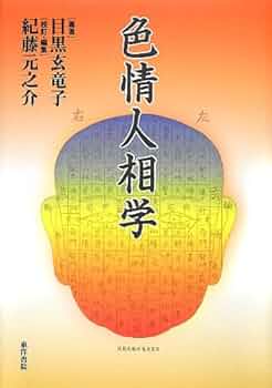 玄龍子相法 全三巻　人相学 玄龍子相法 全三巻 人相学