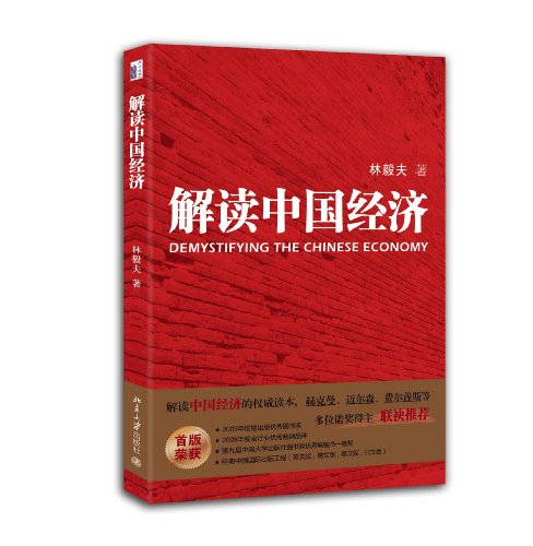 Demystifying the Chinese Economy(Chinese editio... [Chinese] B0092KF86K Book Cover