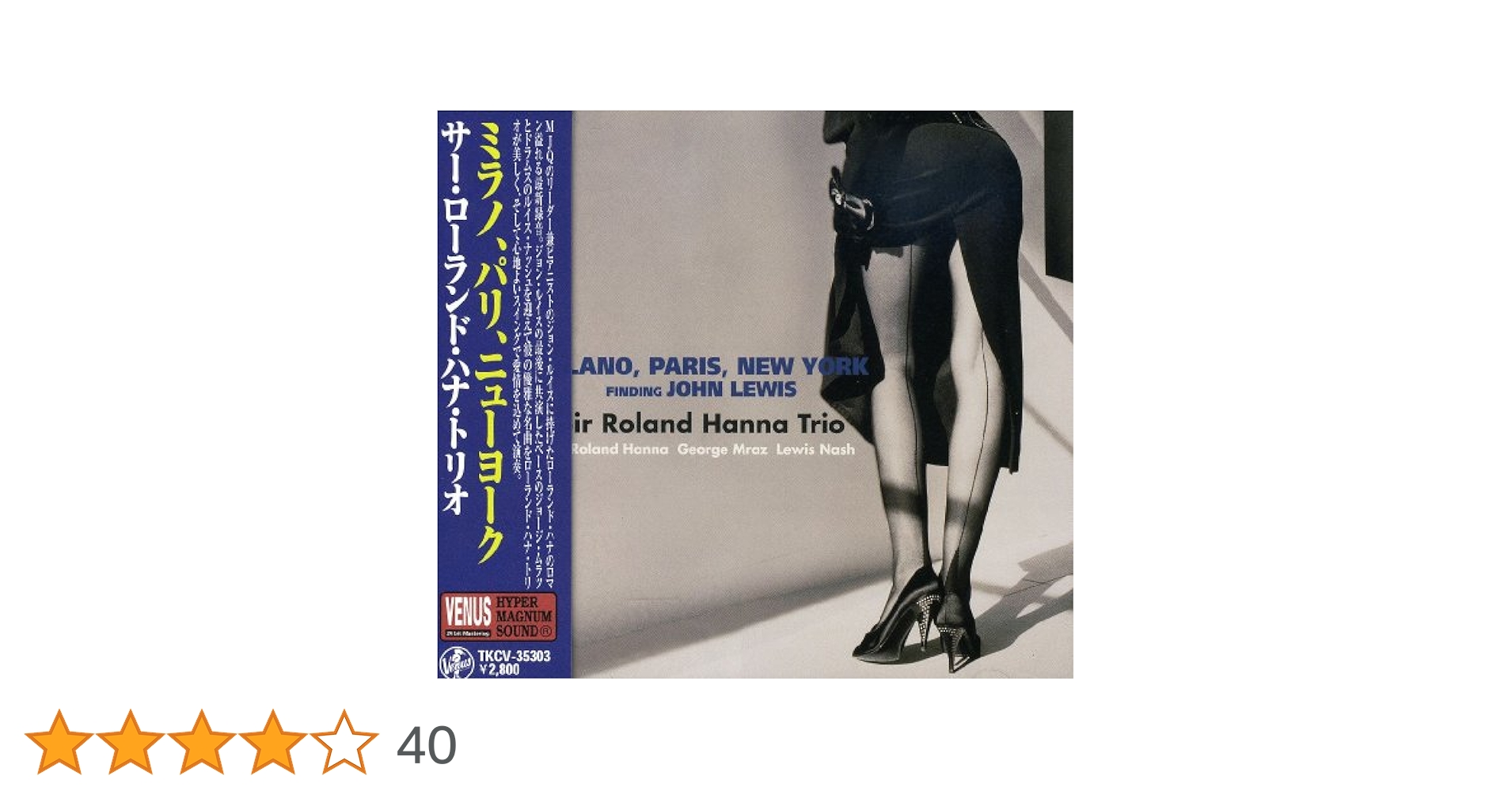 CD サー・ローランド・ハナ・トリオ ミラノ、パリ、ニューヨーク(紙) TKCV35167  紙ジャケ /00110 CD サー・ローランド・ハナ・トリオ ミラノ、パリ、ニューヨーク