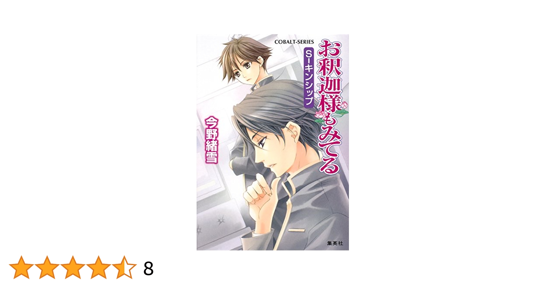マリア様がみてる 38冊 お釈迦様もみてる6冊 漫画版7巻 マリア様がみ マリア様がみてる 38冊 お釈迦様もみてる6冊 漫画版7巻 マリア様がみ