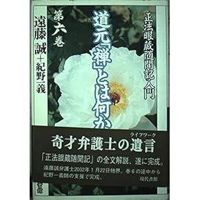 曹洞宗禅語録全書 : 訓註 中世篇 第1巻 Amazon.co.jp: 曹洞宗禅語録全書 中世篇 第1巻: 訓註 : 川口高風: 本
