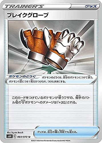 Amazon.co.jp: ポケモンカードゲーム S6H 064/070 ブレイクグローブ