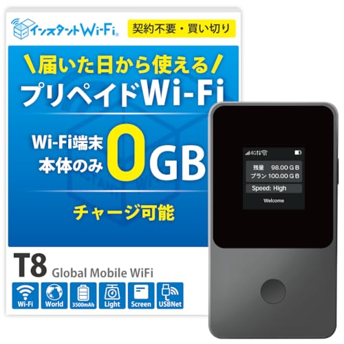 Amazon.co.jp: [インスタントWi-Fi] T8 本体のみ ポケットWiFi