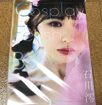 Amazon.co.jp: 直筆サイン入り 石川澪 Cosplay Fetish Book