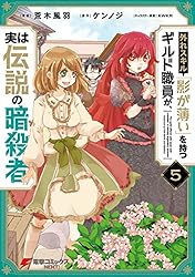 外れスキル「影が薄い」を持つギルド職員が 1〜7巻 店舗購入特典24枚セット Amazon.co.jp: 外れスキル「影が薄い」を持つギルド職員が、実は