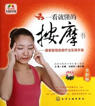 Message You Can Learn at A Glance-Practical Manual of Simplest Message Therapy at Home-Full Color Version with Real Man Demonstrations and Operation ... Body Acupoints Graphic (Chinese Edition)