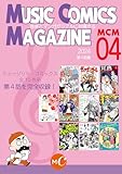 MUSIC COMICS MAGAZINE 04
