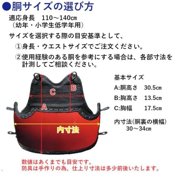赤い三線 ヘビ革胴 標準サイズ Amazon.co.jp: [KENDO IPPON] 剣道胴 剣道防具 胴 日武 【小学生用