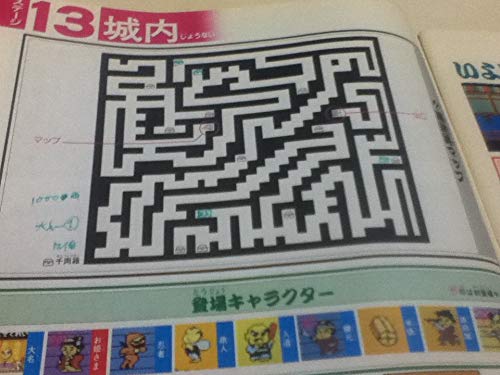 Amazon.co.jp: FC 攻略本 がんばれゴエモンからくり道中 必勝ヒント本