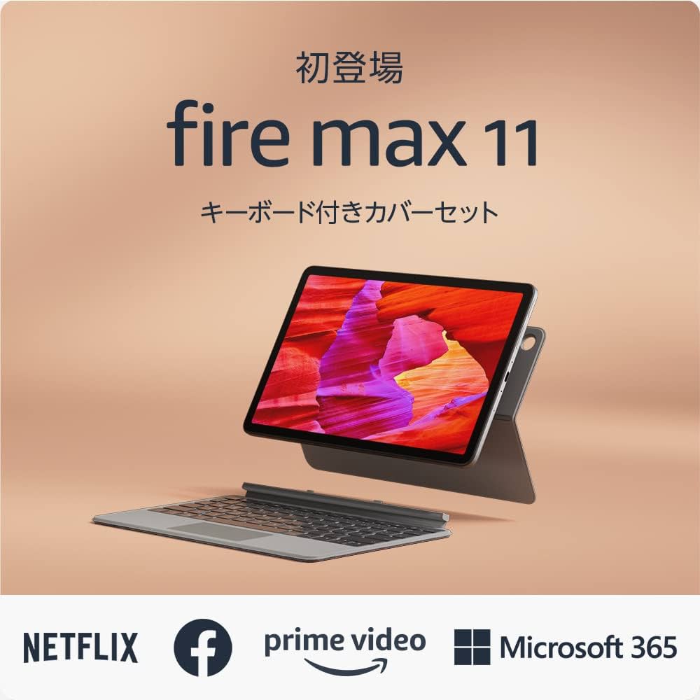 【キーボード付きカバーセット】Fire Max 11 タブレット - 64GB (2023年発売)
