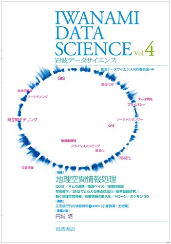 岩波データサイエンス Vol.4