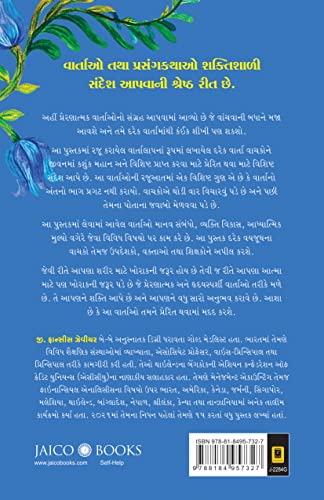 Image of 100 Great Inspiring Stories (Gujarati)