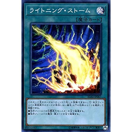 Amazon 遊戯王カード ライトニング ストーム スーパーレア イグニッション アサルト Igas 通常魔法 スーパー レア トレカ 通販