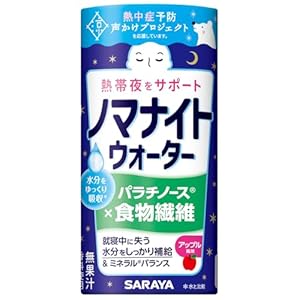 【本日最終日】サラヤ 熱帯夜サポートドリンク ノマナイトウォーター アップル風味 167円!プライム会員は送料無料! 【本日最終日】サラヤ 熱帯夜サポートドリンク ノマナイトウォーター アップル風味 167円!プライム会員は送料無料!