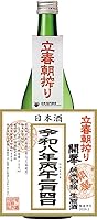 完全予約販売|立春朝搾り2026 開華 純米吟醸生原酒 720ml [第一酒造/栃木県] 予約期間:2026年1月30日迄(通常便)